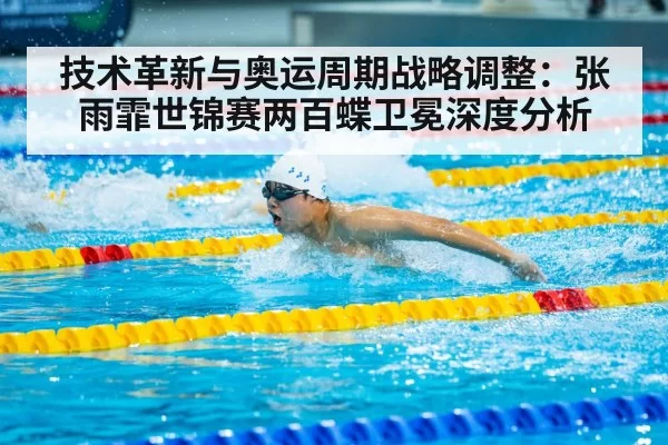 Zhang Yufei butterfly stroke