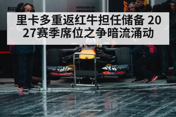 Red Bull Racing car