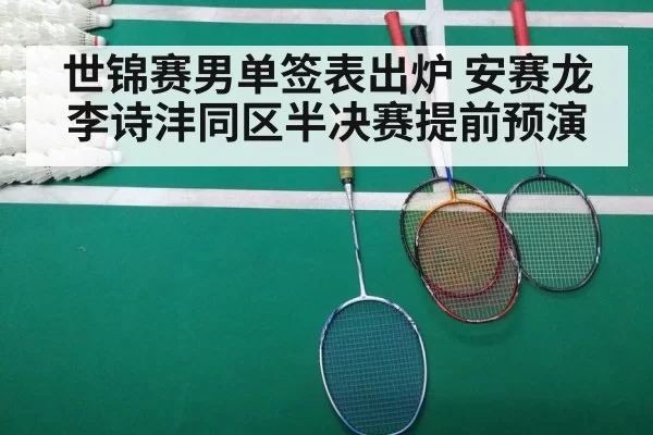 badminton match