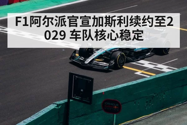 F1 race track