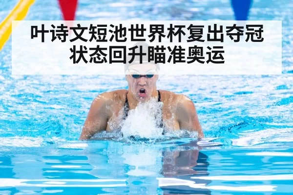 female swimmer
