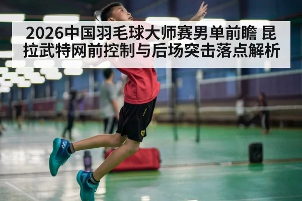 badminton jump smash